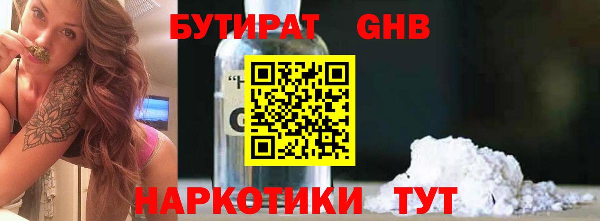 БУТИРАТ  Рузаевка  БУТИРАТ жидкий экстази 