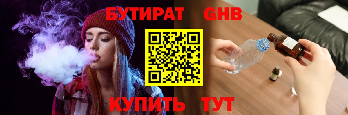 Бутират бутик Рузаевка