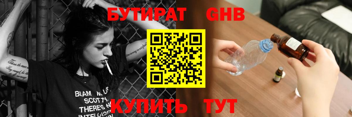 Рузаевка  Бутират бутик  Вход с VPN 