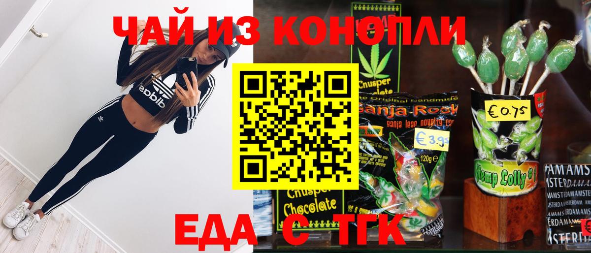 Еда ТГК марихуана  Рузаевка 