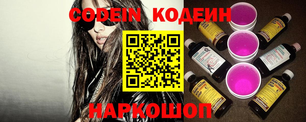 Кодеиновый сироп Lean напиток Lean (лин)  Рузаевка  Codein напиток Lean (лин) 