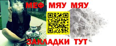 мяу мяу кристалл Апшеронск