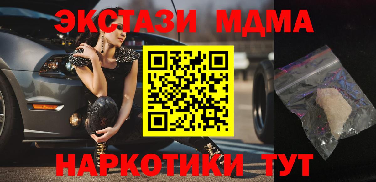 Рузаевка  МДМА Molly  Вход с VPN  МДМА VHQ 